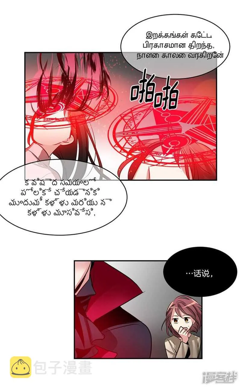 第52话 灵魂归位 第8页