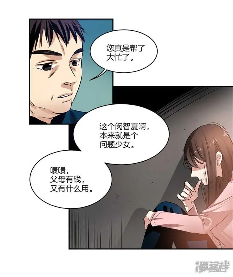 第53话 我有话，想对你说 第3页