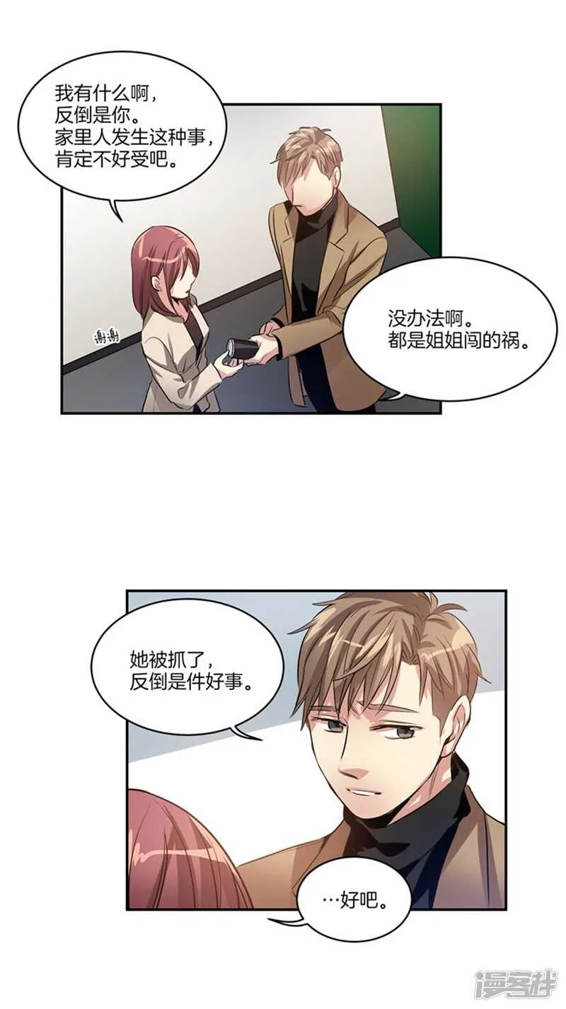 第53话 我有话，想对你说 第9页