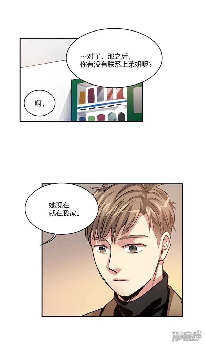 第53话 我有话，想对你说 第10页
