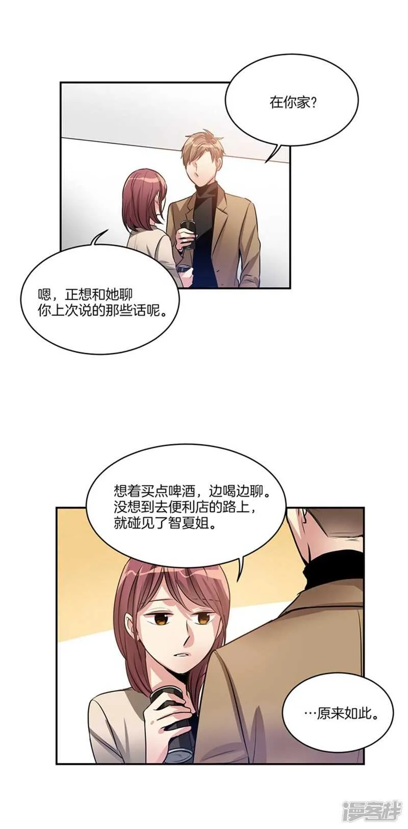 第53话 我有话，想对你说 第11页