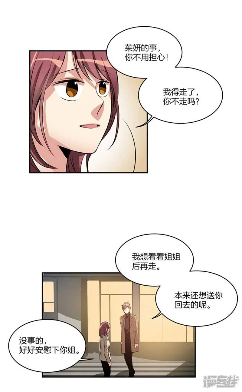 第53话 我有话，想对你说 第12页