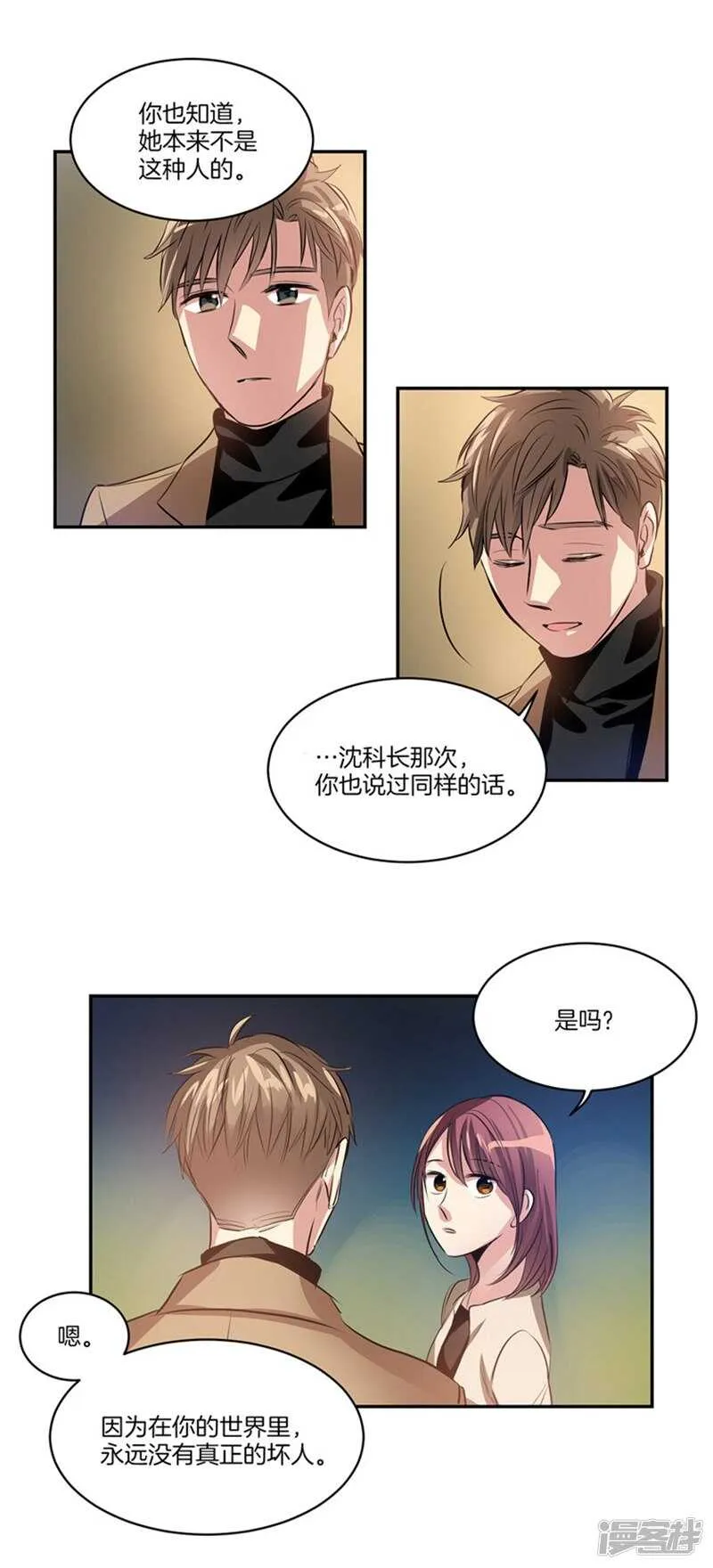 第53话 我有话，想对你说 第13页