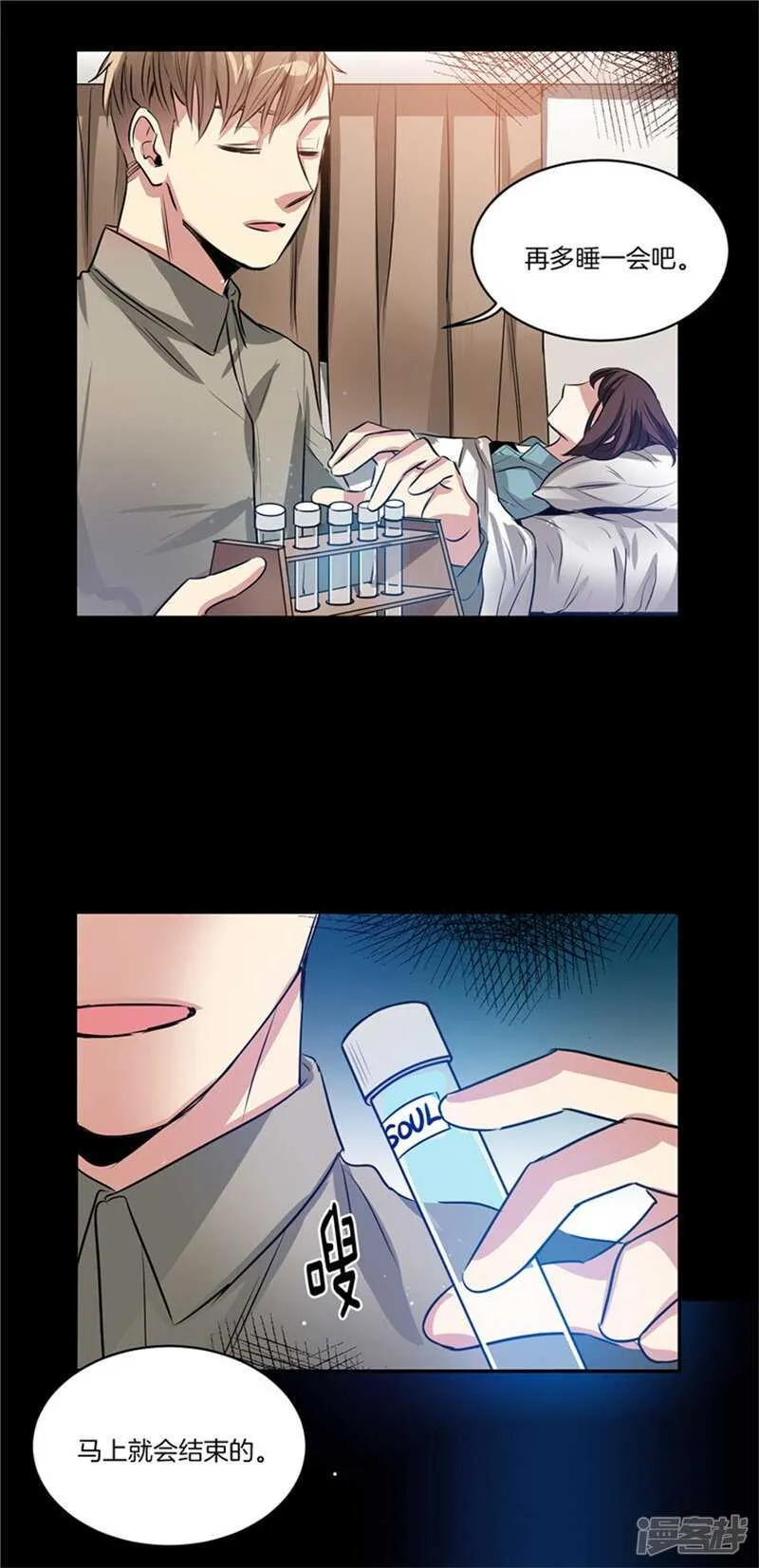 第54话 对不起，姐姐 第9页