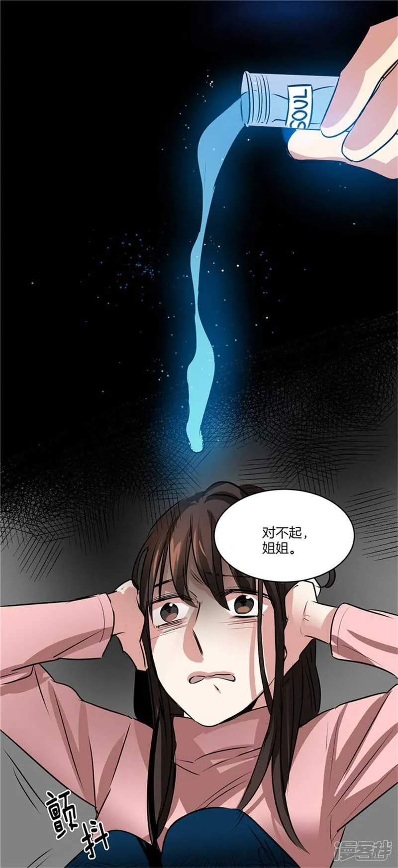 第54话 对不起，姐姐 第10页