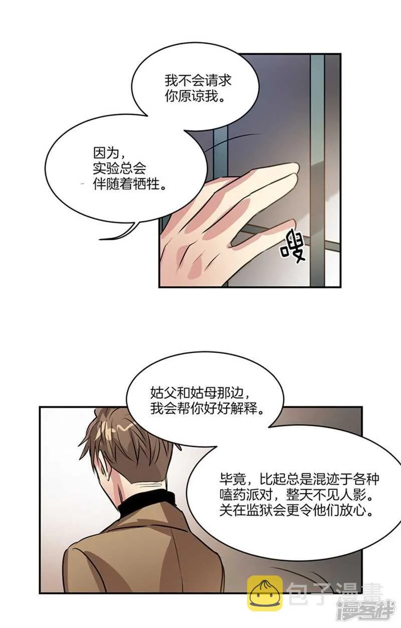 第54话 对不起，姐姐 第12页