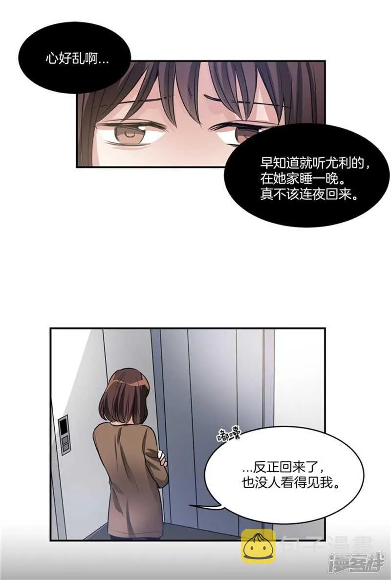 第55话 恢复正常 第3页