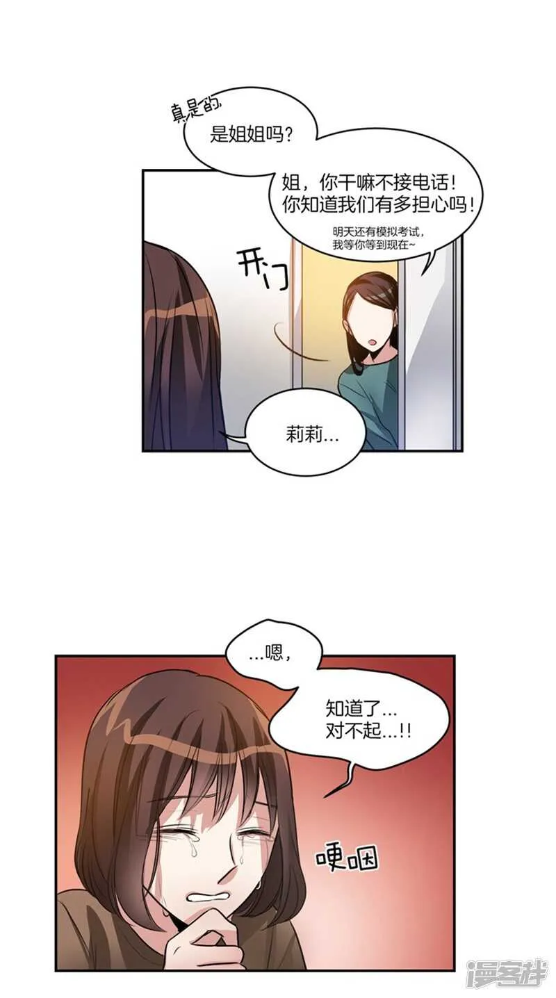 第55话 恢复正常 第8页