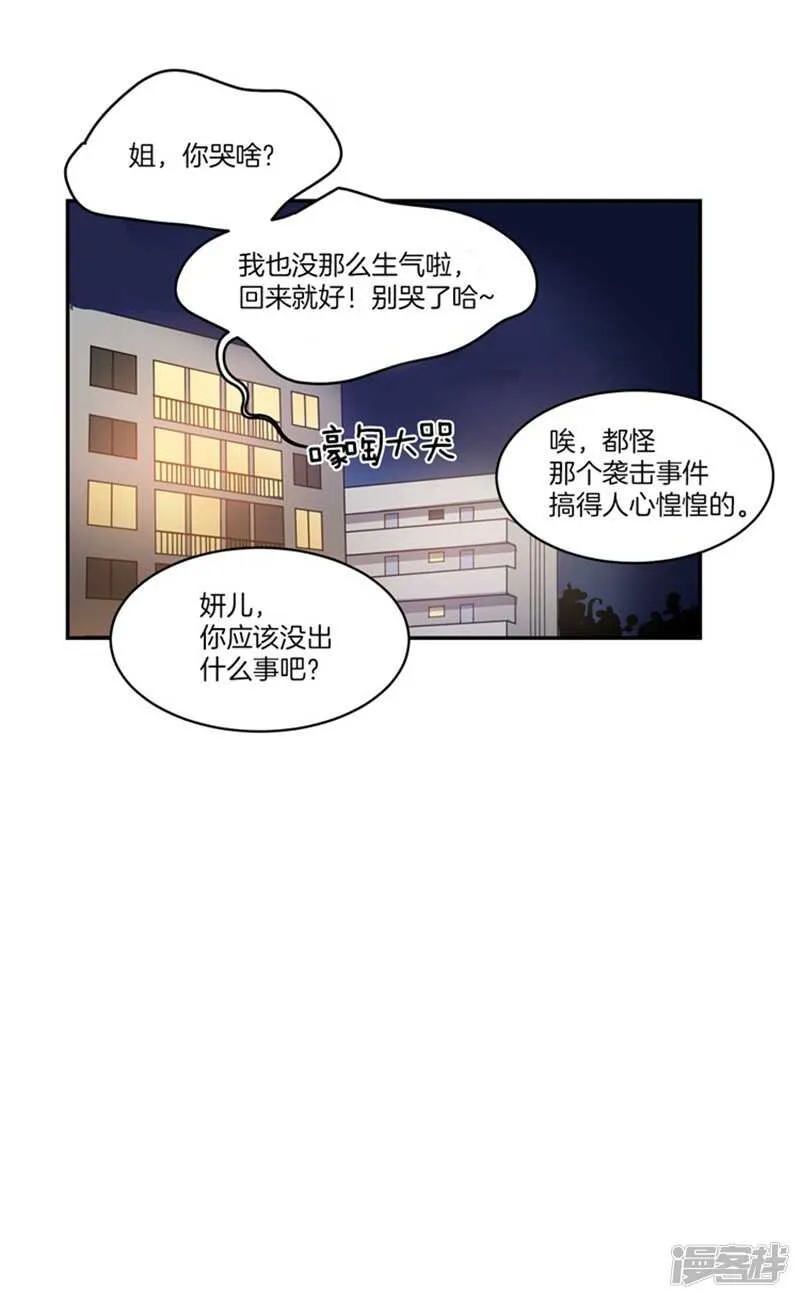 第55话 恢复正常 第9页