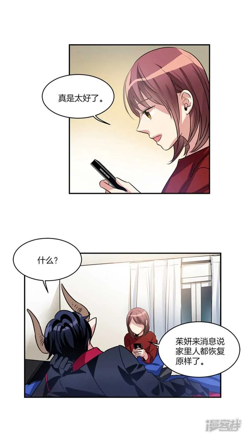 第55话 恢复正常 第11页