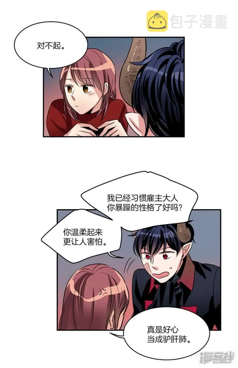第55话 恢复正常 第14页