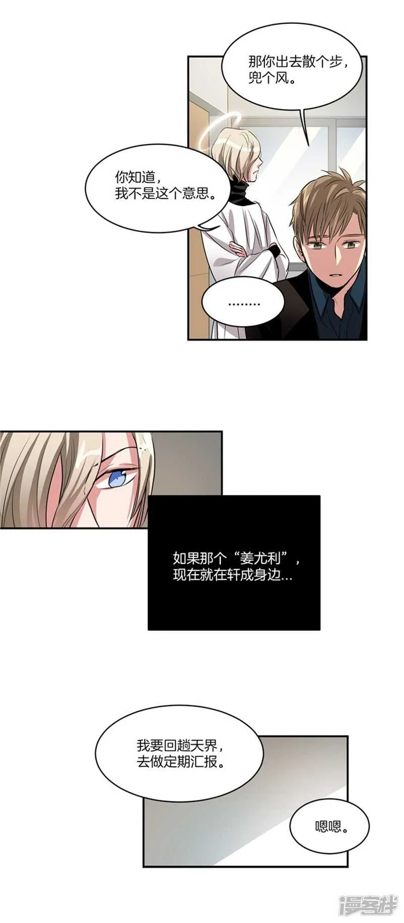 第56话 无法回头的路 第12页