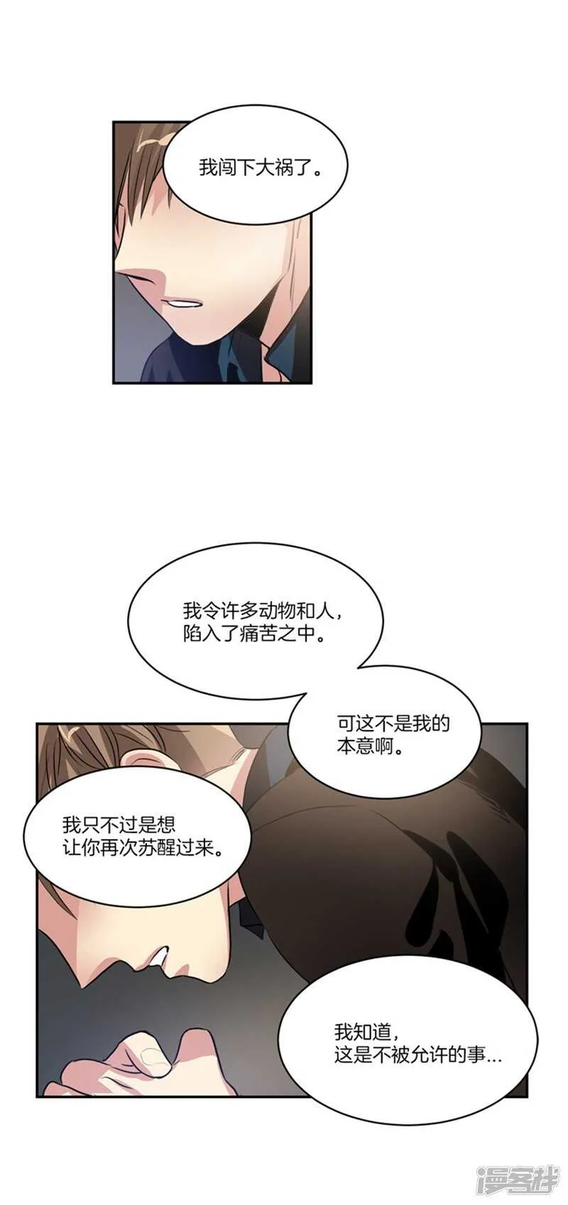 第56话 无法回头的路 第15页