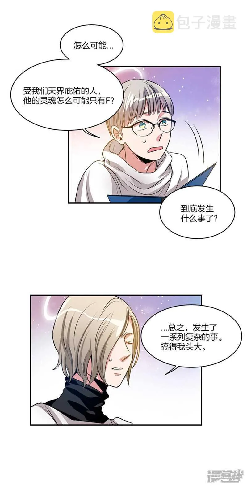 第57话 人间&天界 第8页