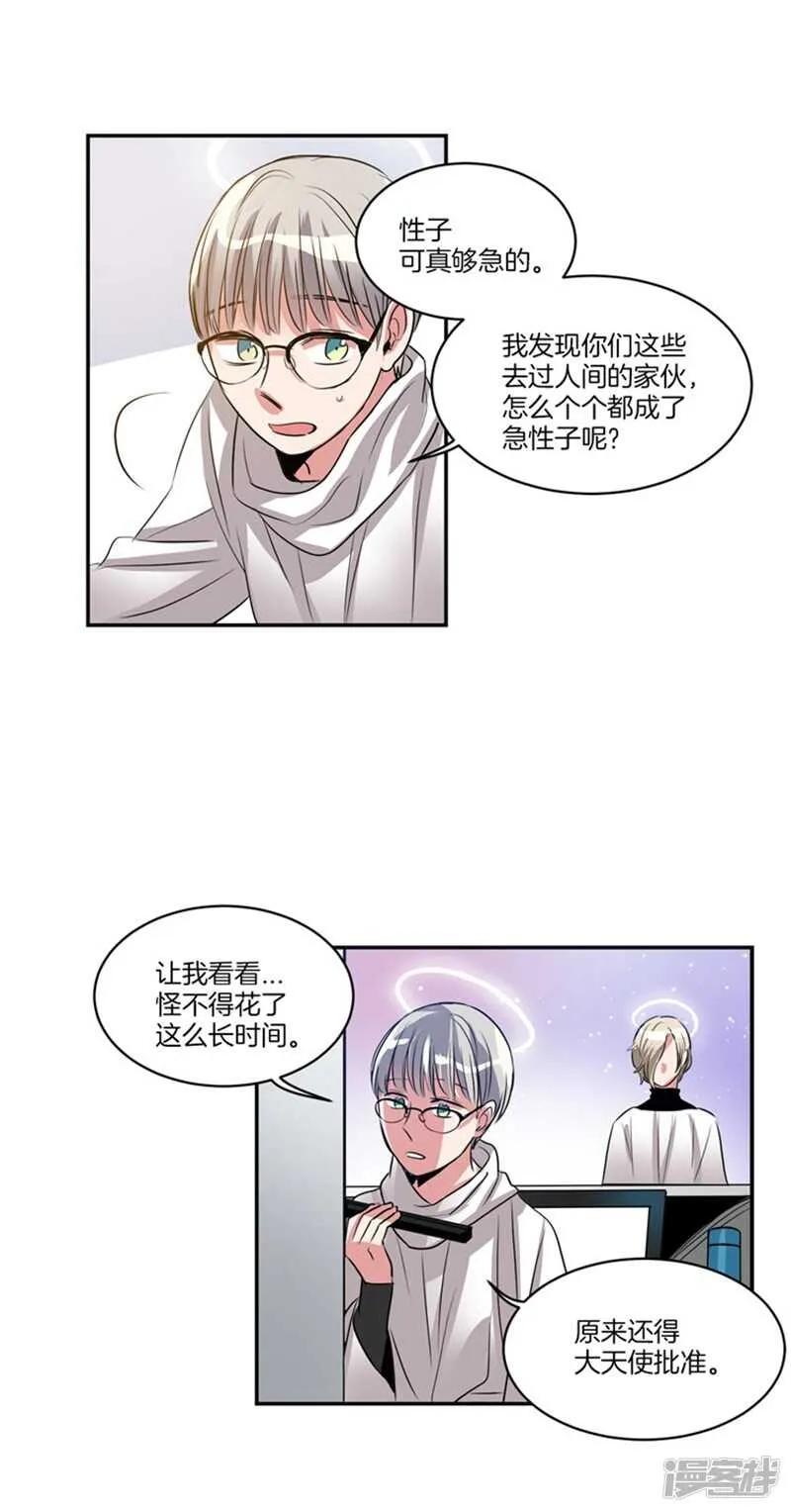 第58话 能看见天使的人 第4页