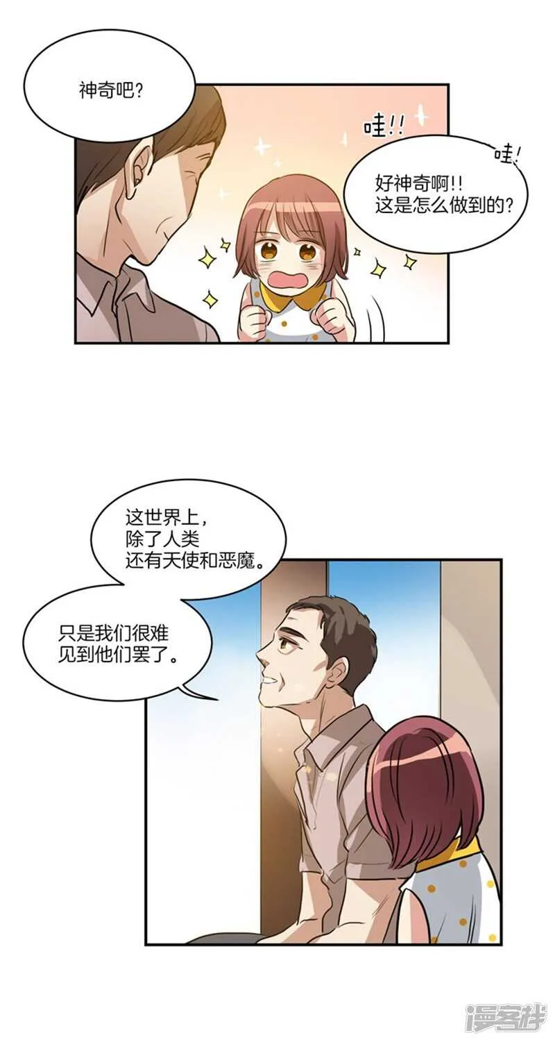 第58话 能看见天使的人 第13页