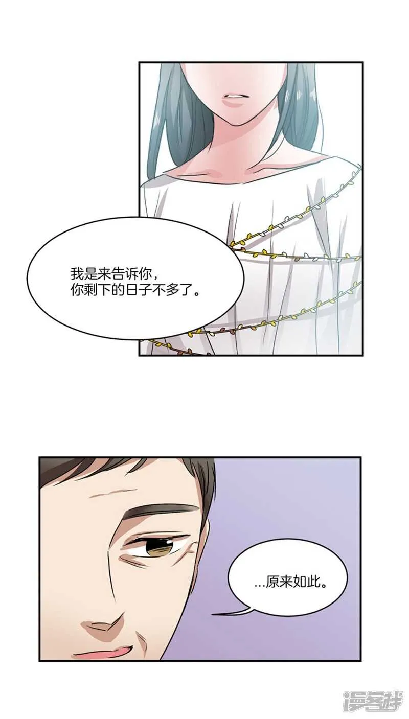 第59话 离开轩成的理由 第6页