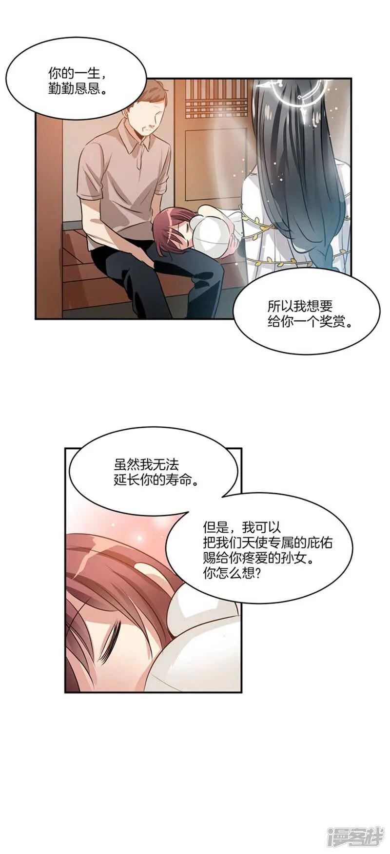 第59话 离开轩成的理由 第7页