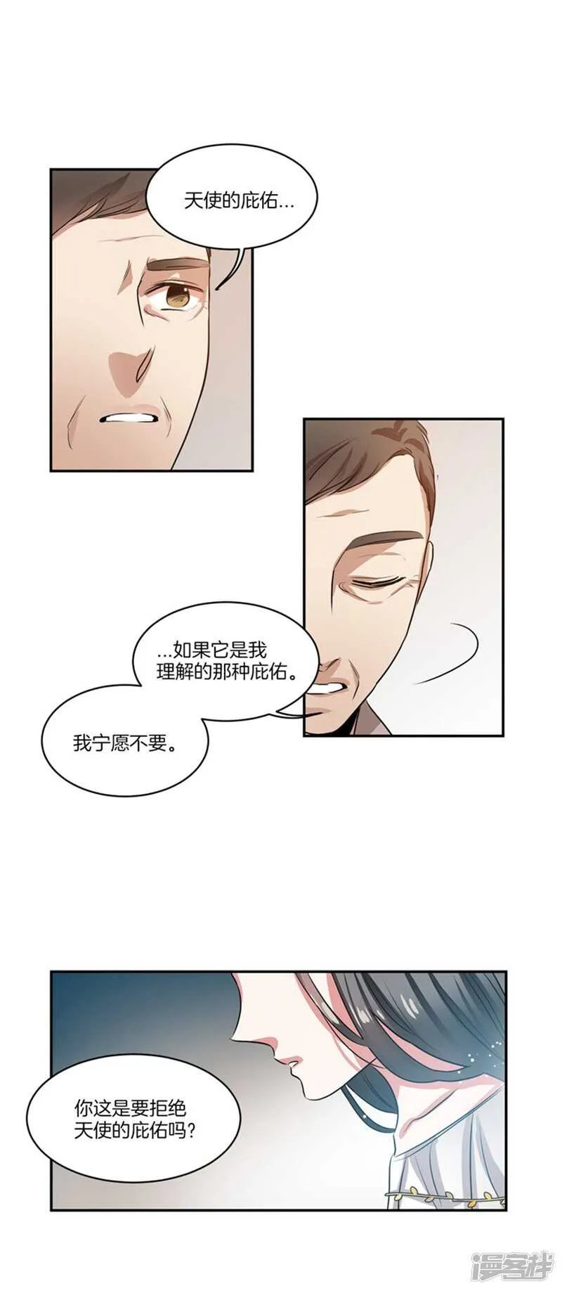 第59话 离开轩成的理由 第8页