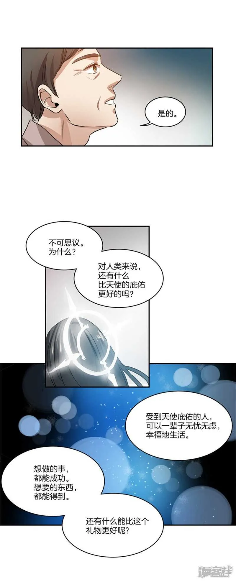 第59话 离开轩成的理由 第9页