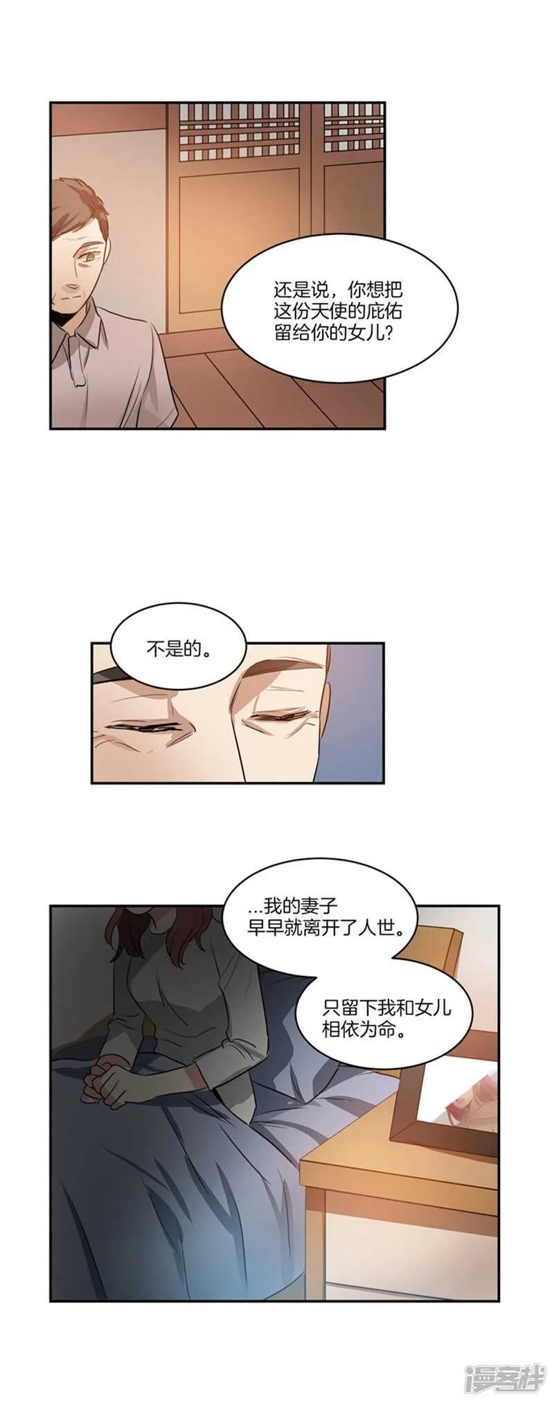 第59话 离开轩成的理由 第10页