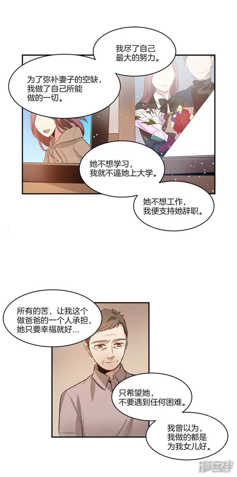 第59话 离开轩成的理由 第11页