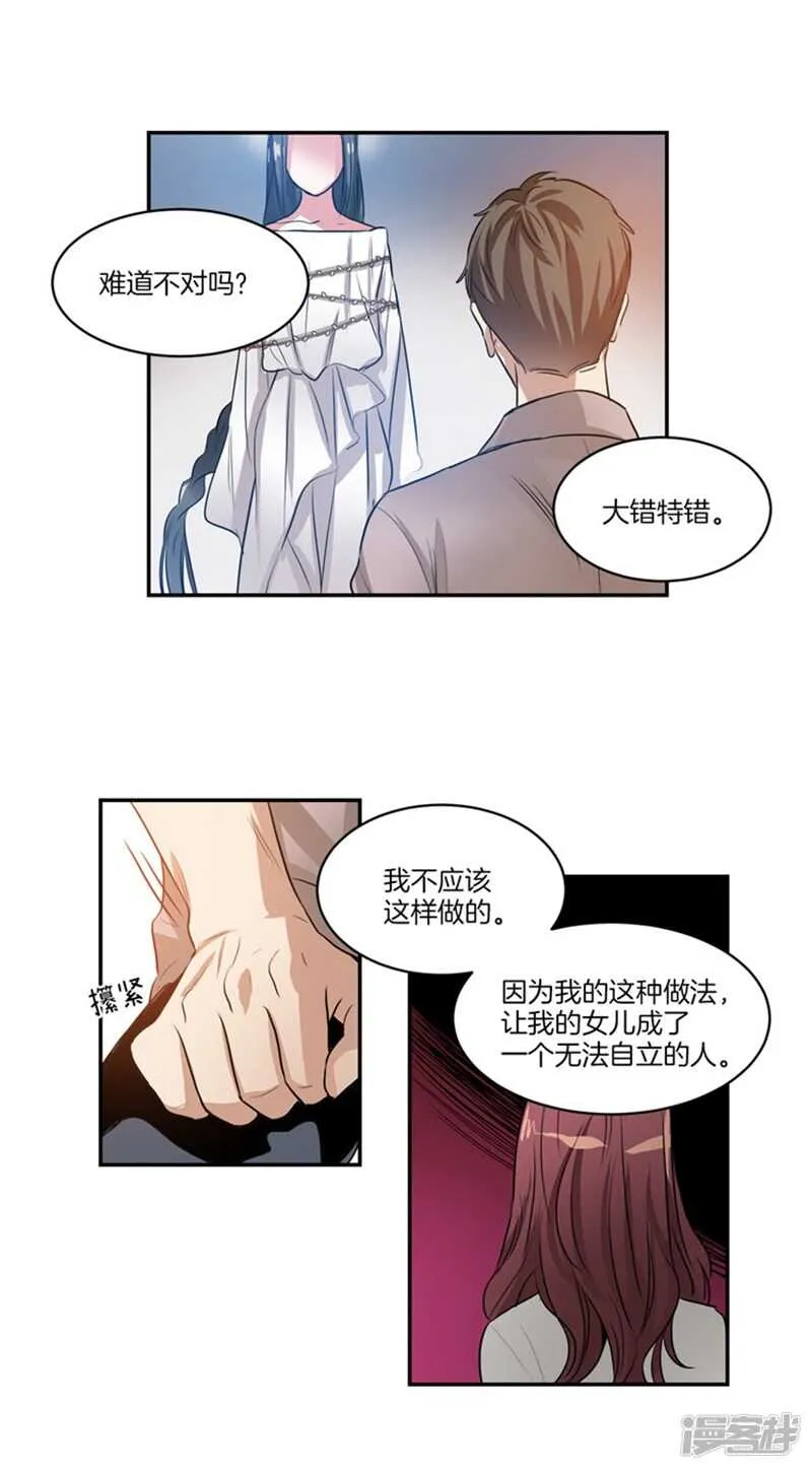 第59话 离开轩成的理由 第12页