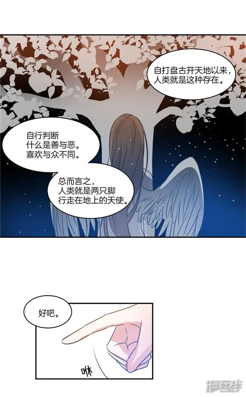 第59话 离开轩成的理由 第14页