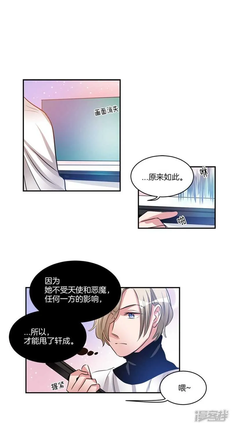 第59话 离开轩成的理由 第16页