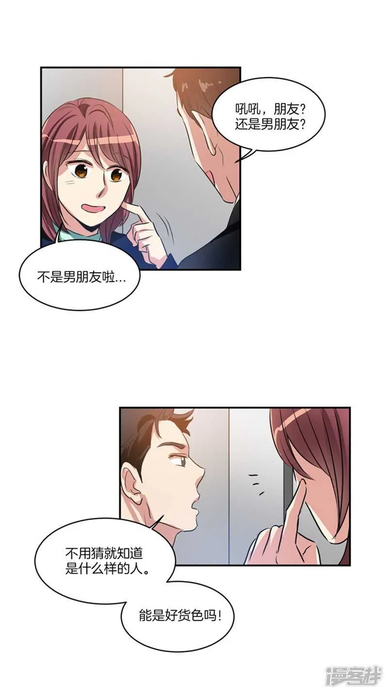 第60话 被上司刻意为难的尤利 第14页