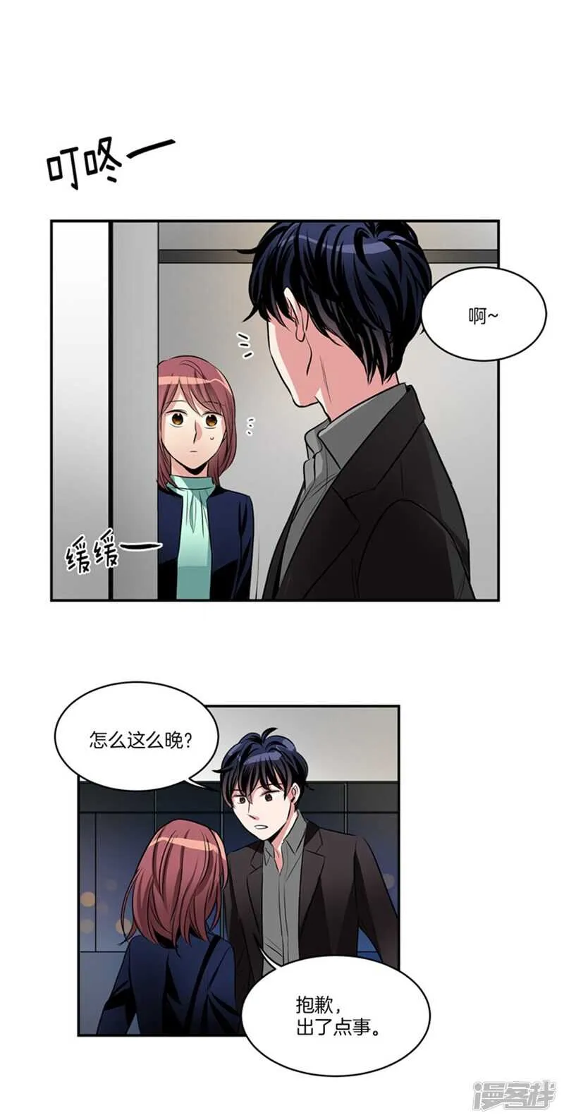 第61话 第一次的“约会” 第2页