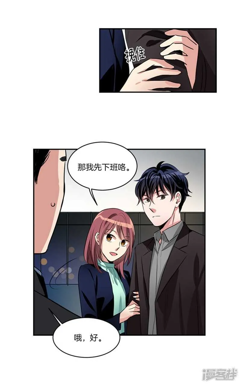 第61话 第一次的“约会” 第3页
