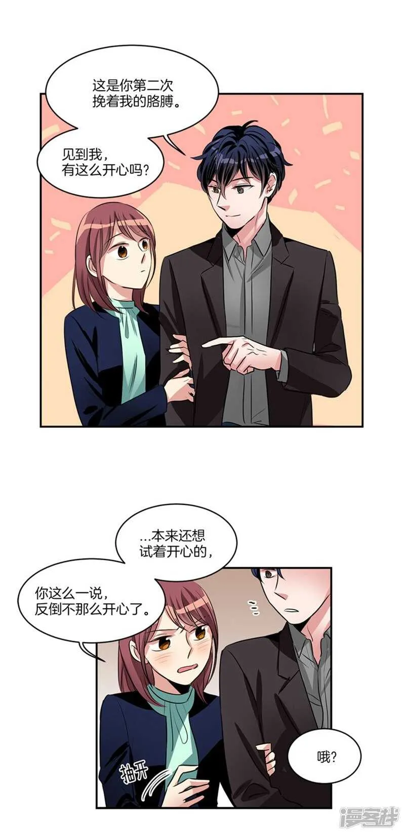 第61话 第一次的“约会” 第6页