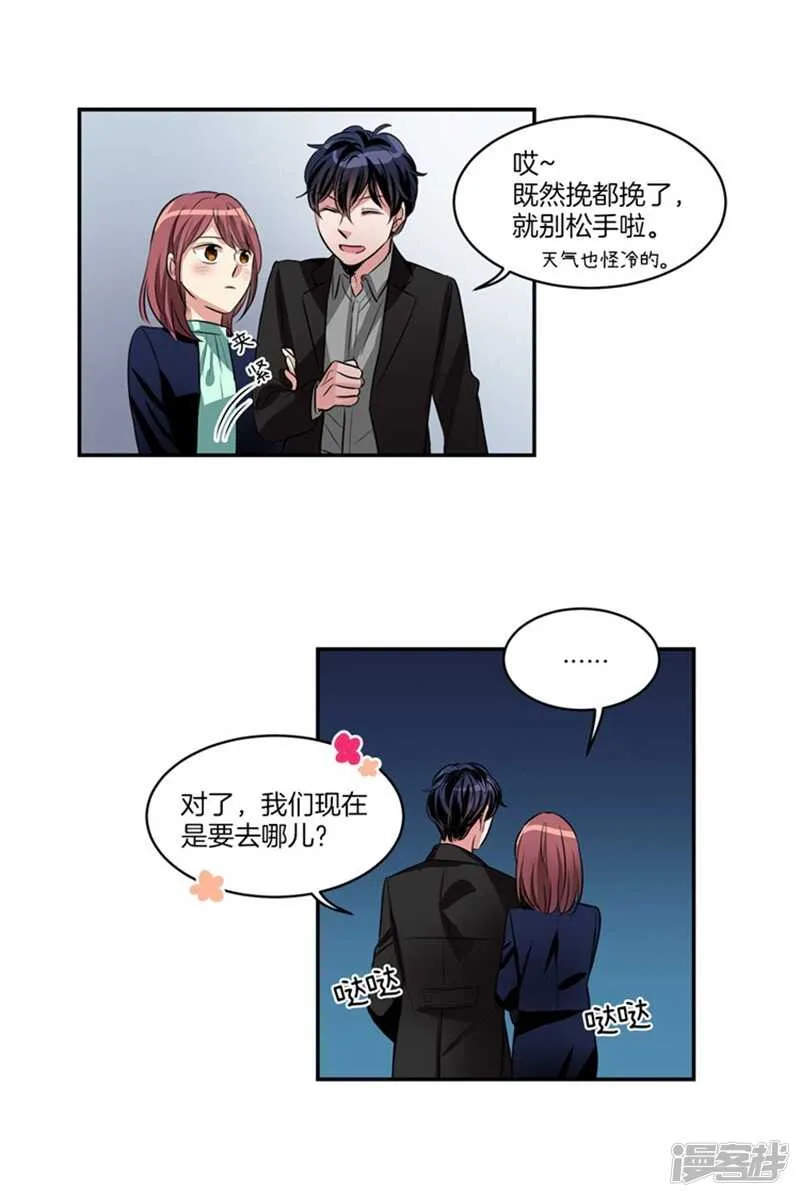 第61话 第一次的“约会” 第7页