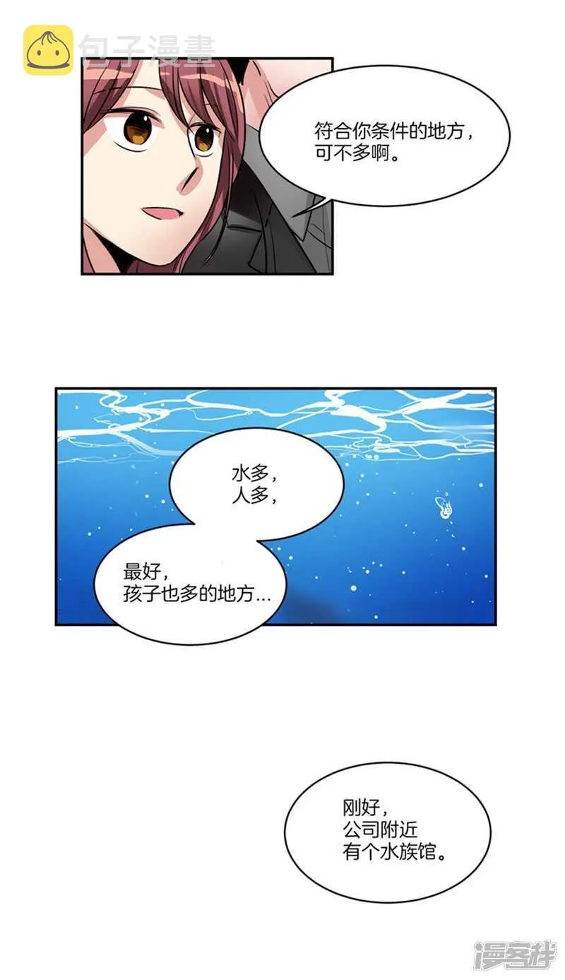 第61话 第一次的“约会” 第8页