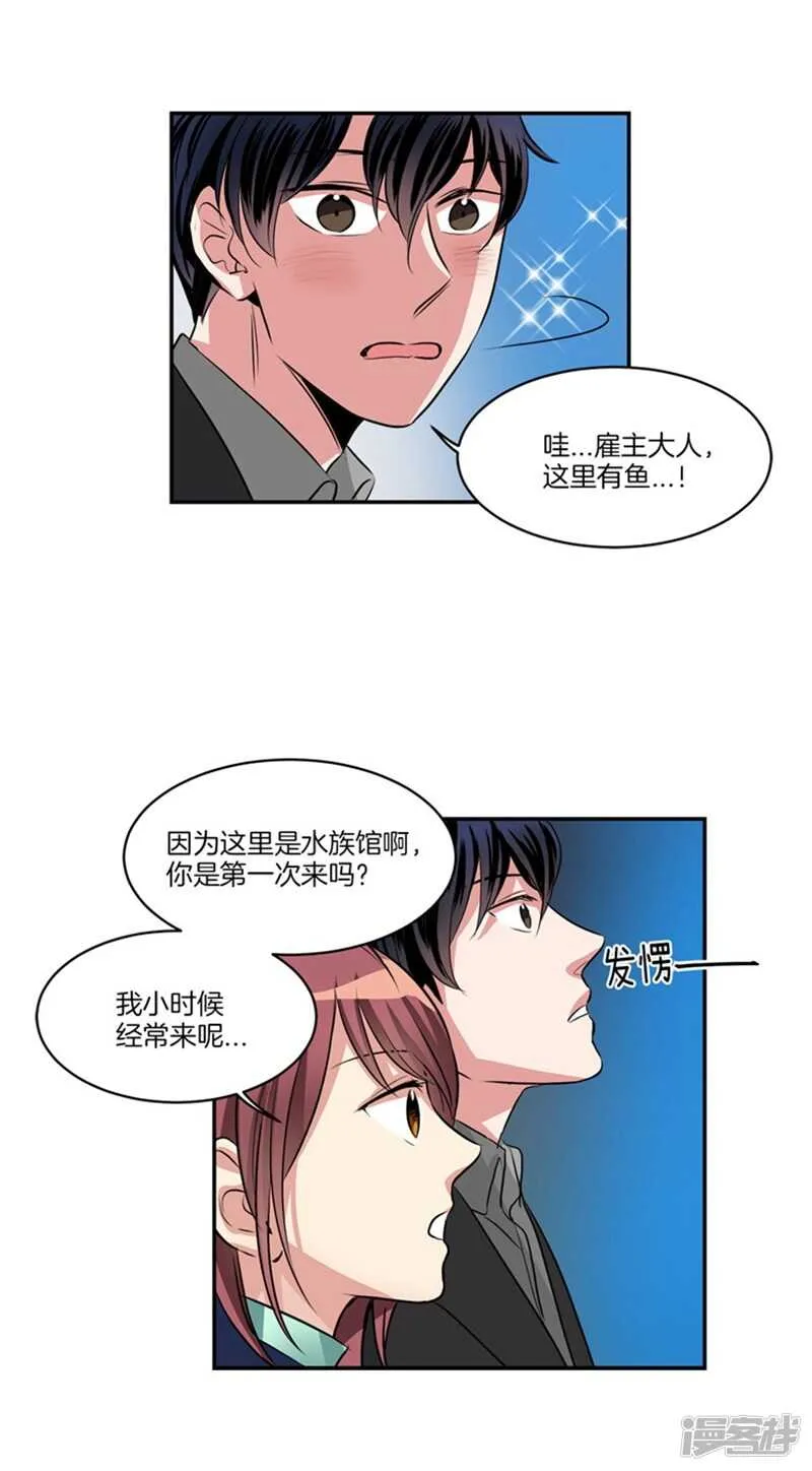 第61话 第一次的“约会” 第11页