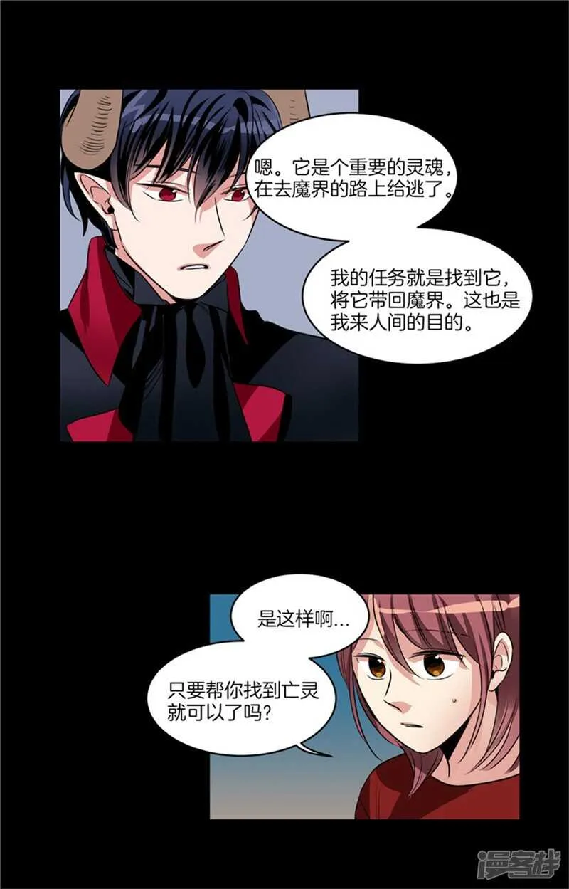 第61话 第一次的“约会” 第13页