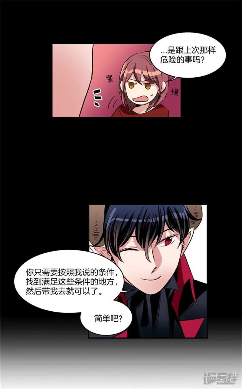 第61话 第一次的“约会” 第15页