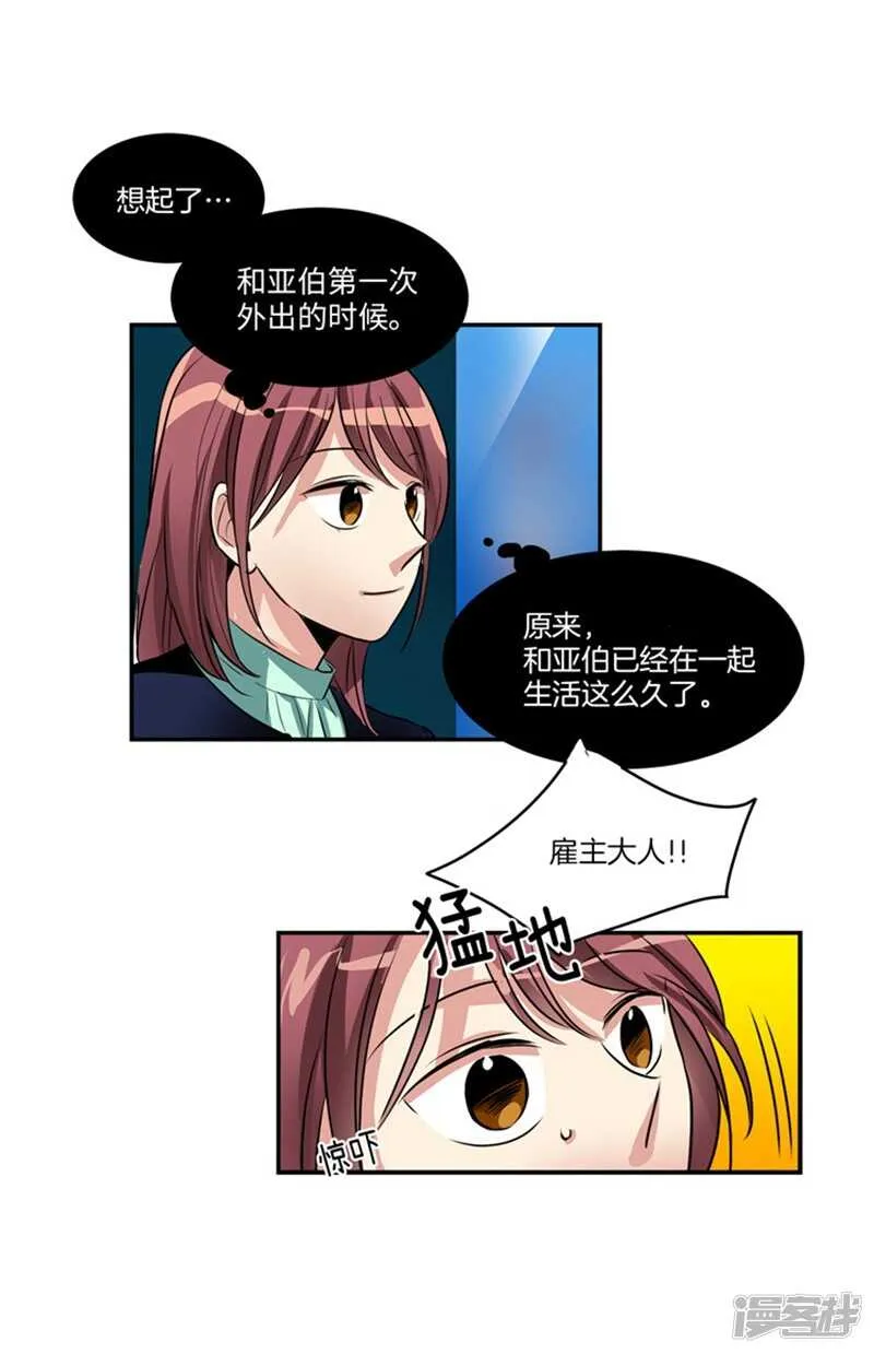 第61话 第一次的“约会” 第17页
