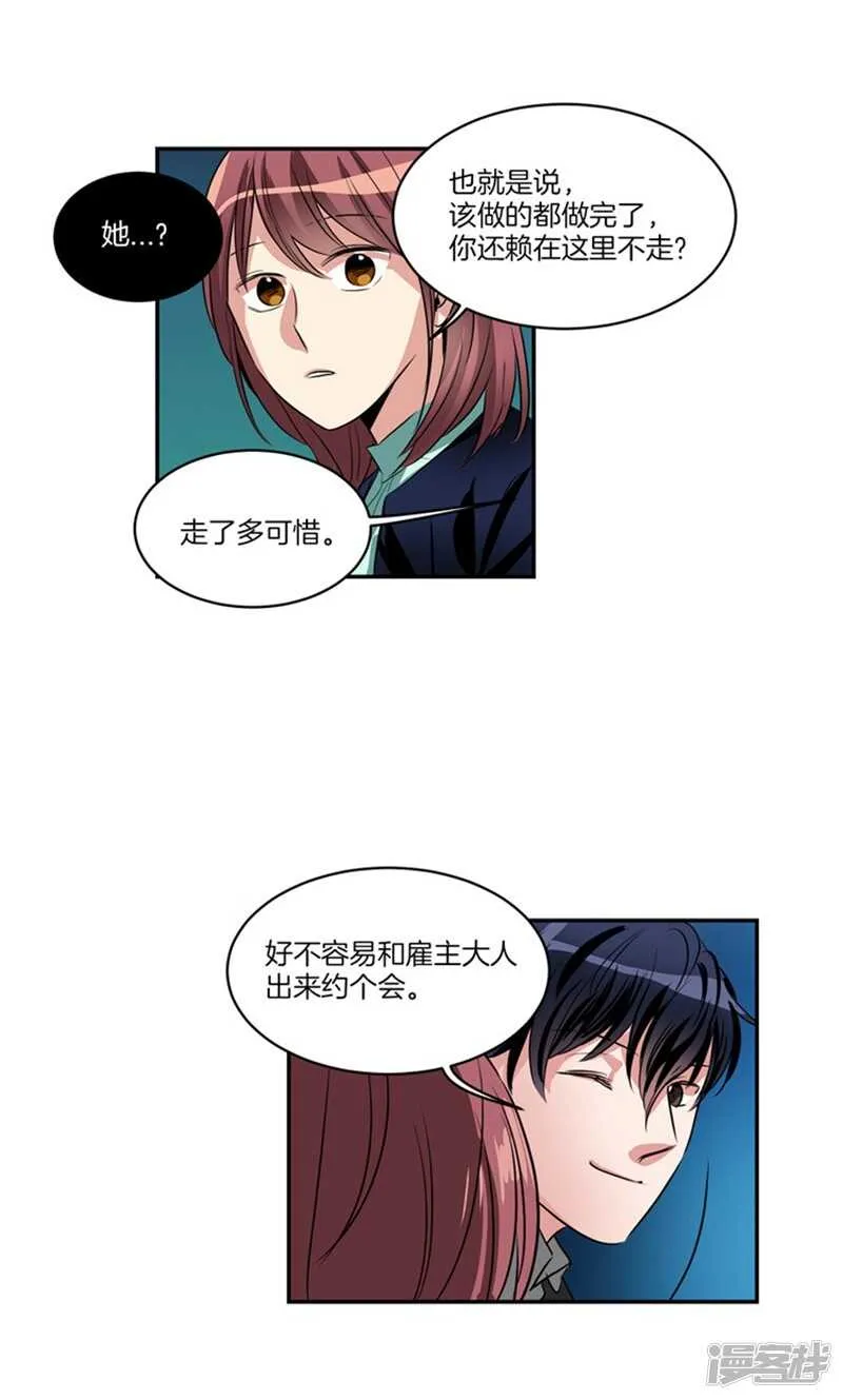 第62话 同病相怜的两人 第4页
