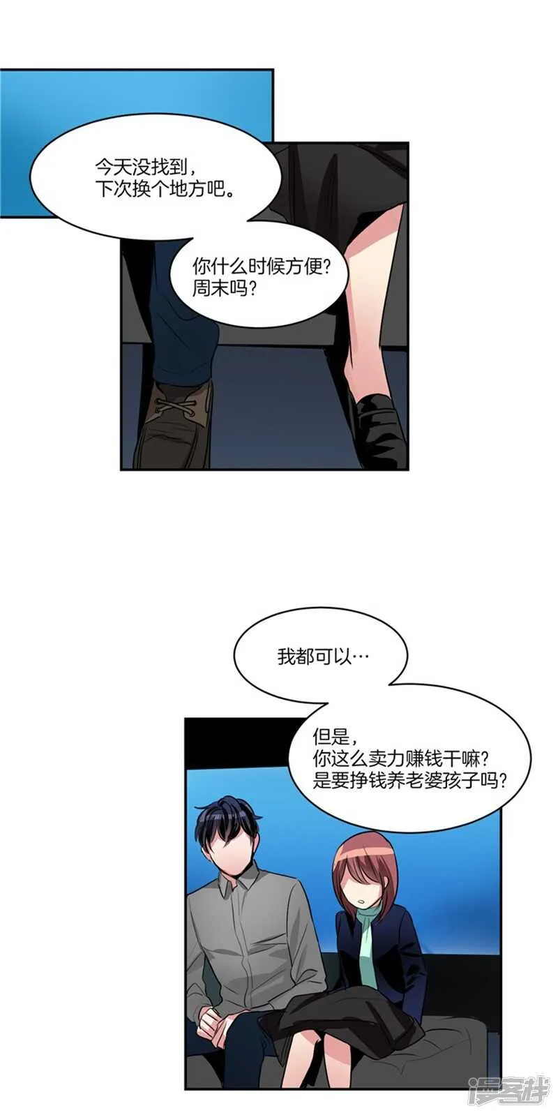 第62话 同病相怜的两人 第6页