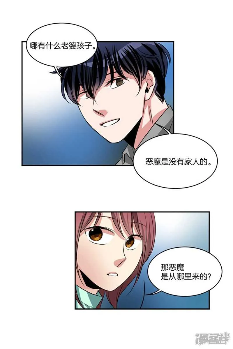 第62话 同病相怜的两人 第7页