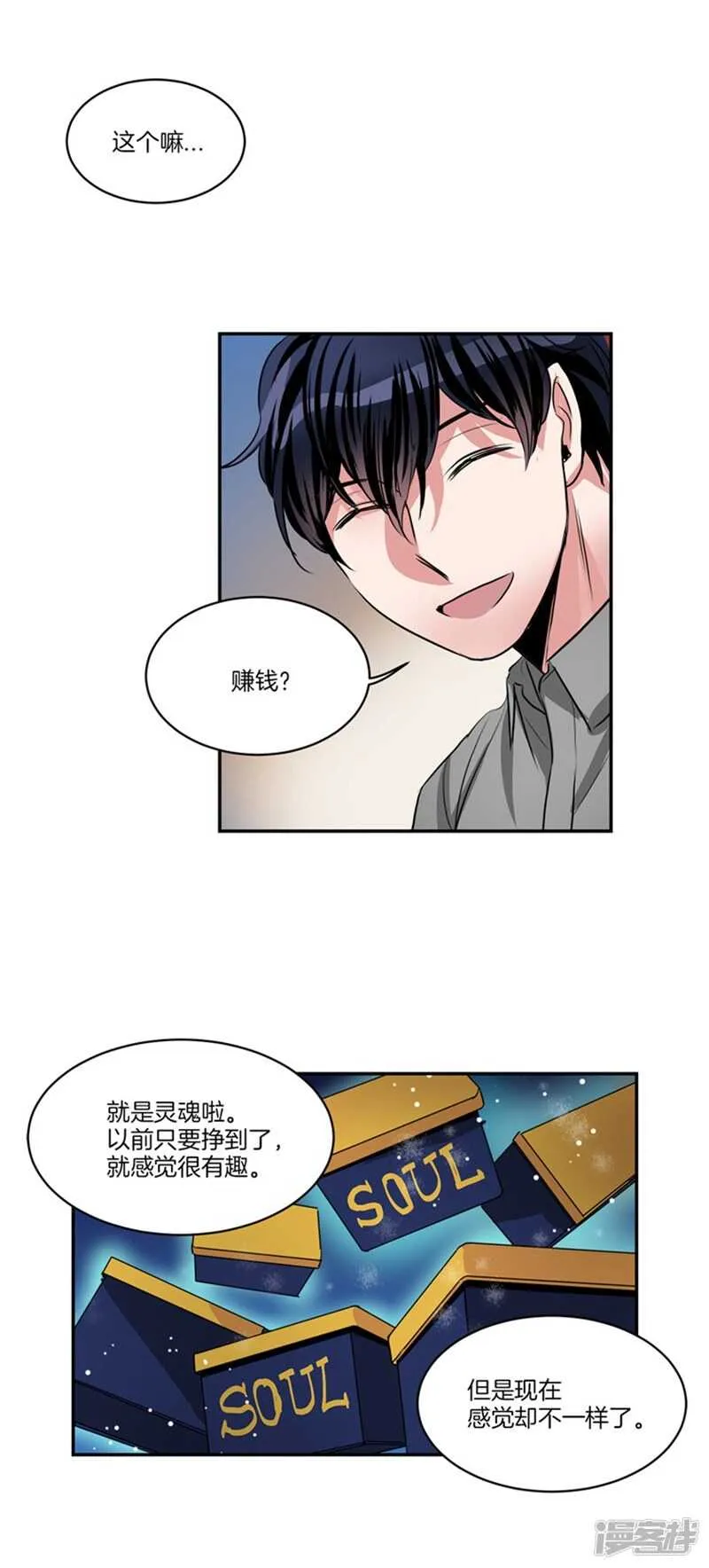 第62话 同病相怜的两人 第10页