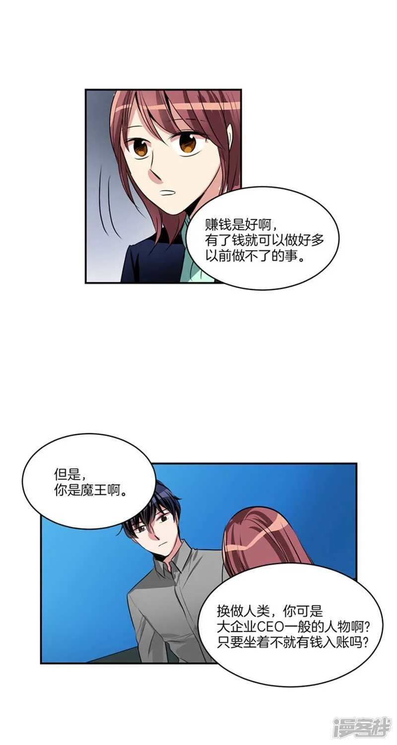 第62话 同病相怜的两人 第11页