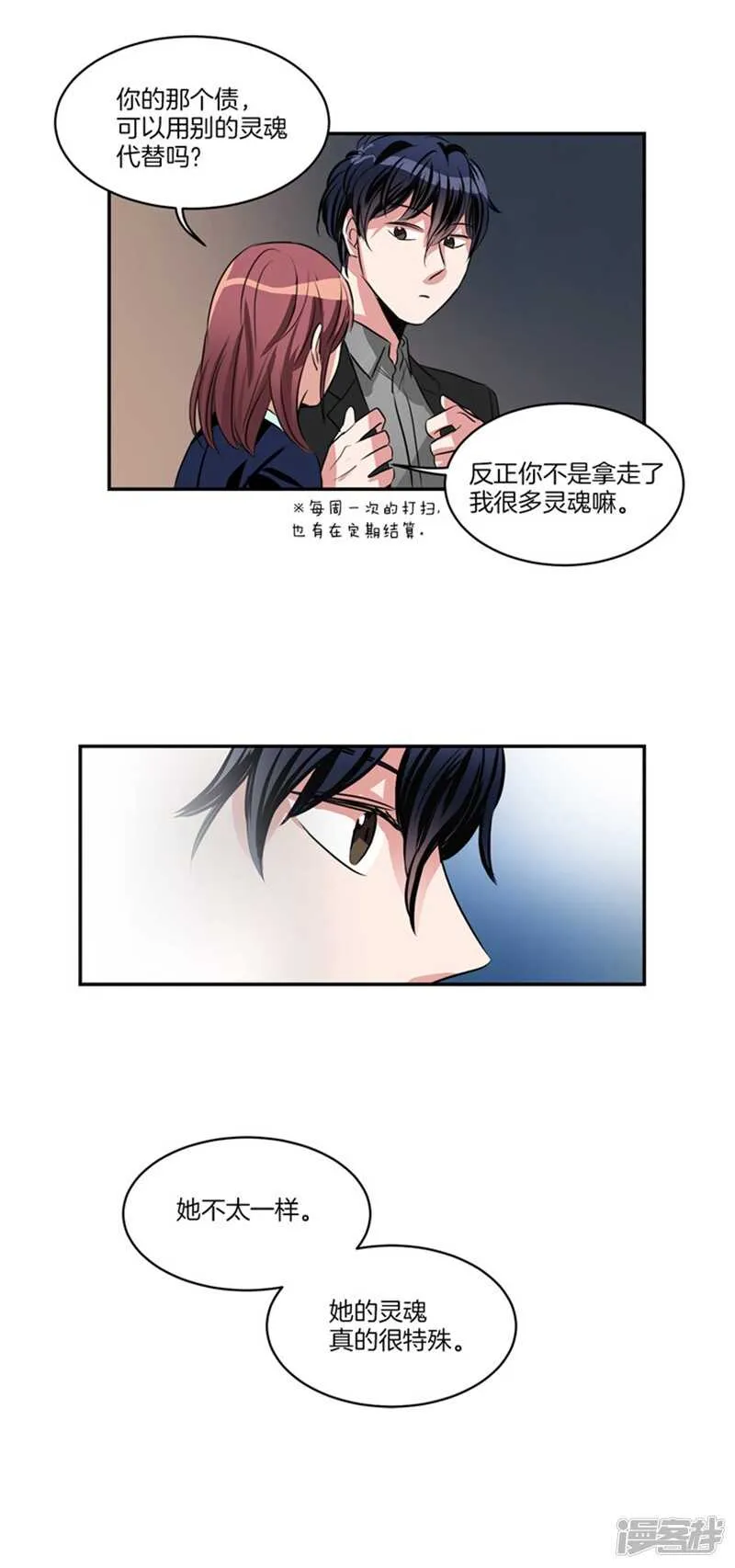 第62话 同病相怜的两人 第18页