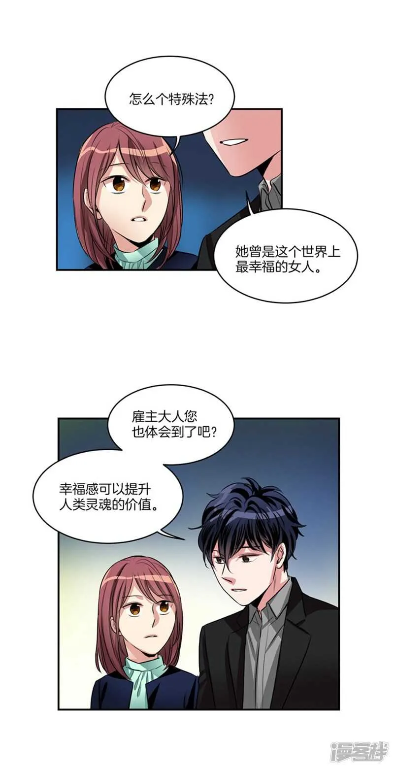 第63话 不为人所知的亚伯 第3页