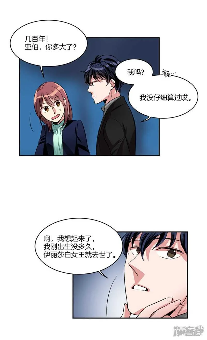 第63话 不为人所知的亚伯 第6页