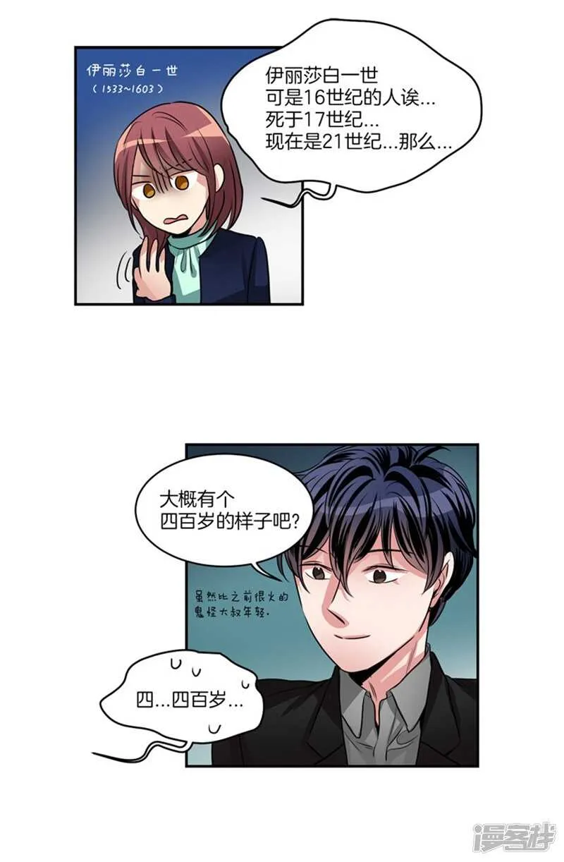 第63话 不为人所知的亚伯 第8页
