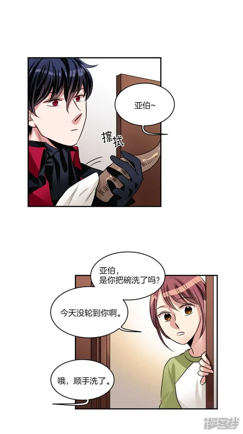 第63话 不为人所知的亚伯 第14页
