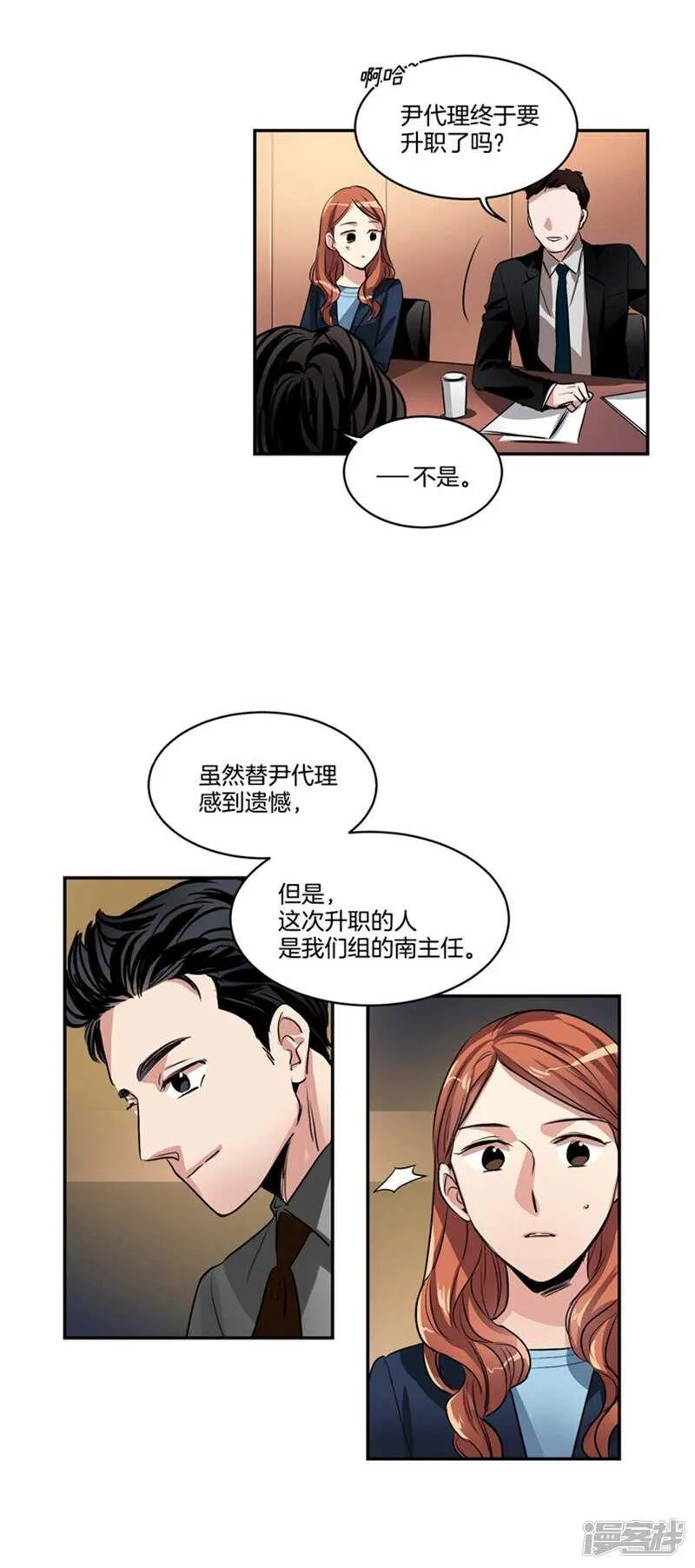 第65话 出人意料的升职 第3页